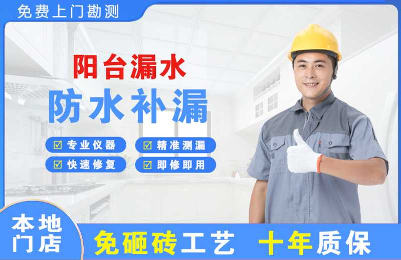 汉阳阳台漏水维修